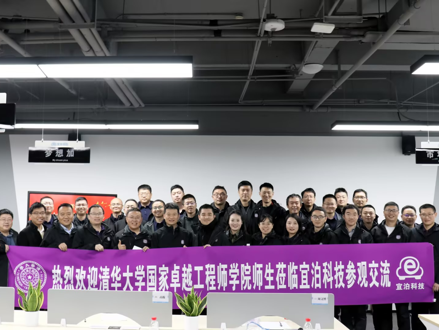 清华大学创新领军工程博士调研团莅临宜泊科技参观交流