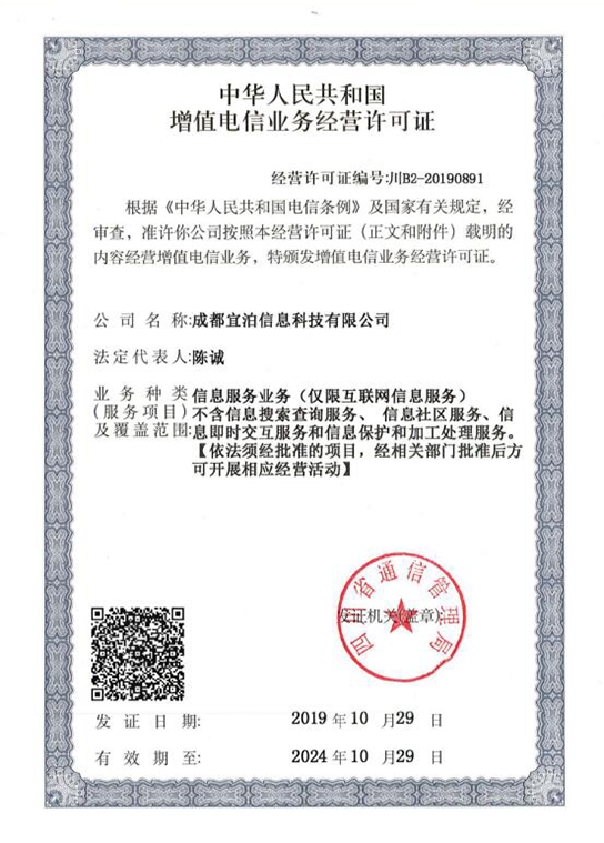icp 增值电信业务经营许可证